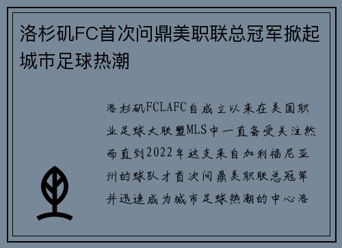 洛杉矶FC首次问鼎美职联总冠军掀起城市足球热潮