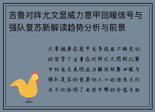 吉鲁对阵尤文显威力意甲回暖信号与强队复苏新解读趋势分析与前景
