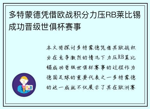 多特蒙德凭借欧战积分力压RB莱比锡成功晋级世俱杯赛事 多特蒙德凭借欧战积分力压RB莱比锡成功晋级世俱杯赛事