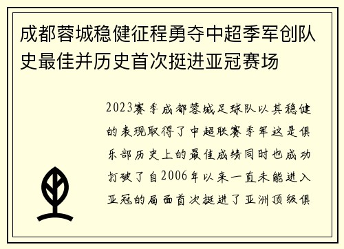 成都蓉城稳健征程勇夺中超季军创队史最佳并历史首次挺进亚冠赛场 成都蓉城稳健征程勇夺中超季军创队史最佳并历史首次挺进亚冠赛场